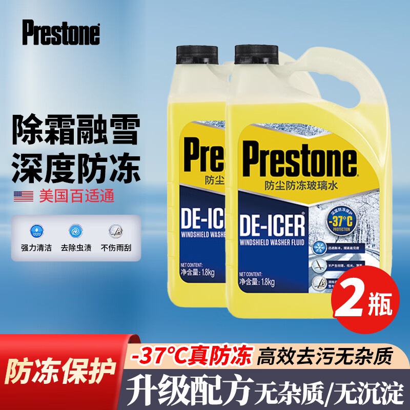 Prestone 百適通 玻璃水 快速融冰-37°四季AS250*2桶