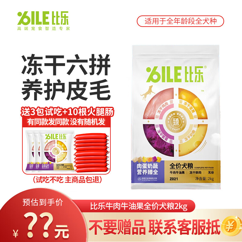B.Toys 狗糧臻系列全價凍干犬糧鴨肉梨牛肉牛油果金毛貴賓比熊通用狗糧 牛肉牛油果鮮肉凍干狗糧2kg