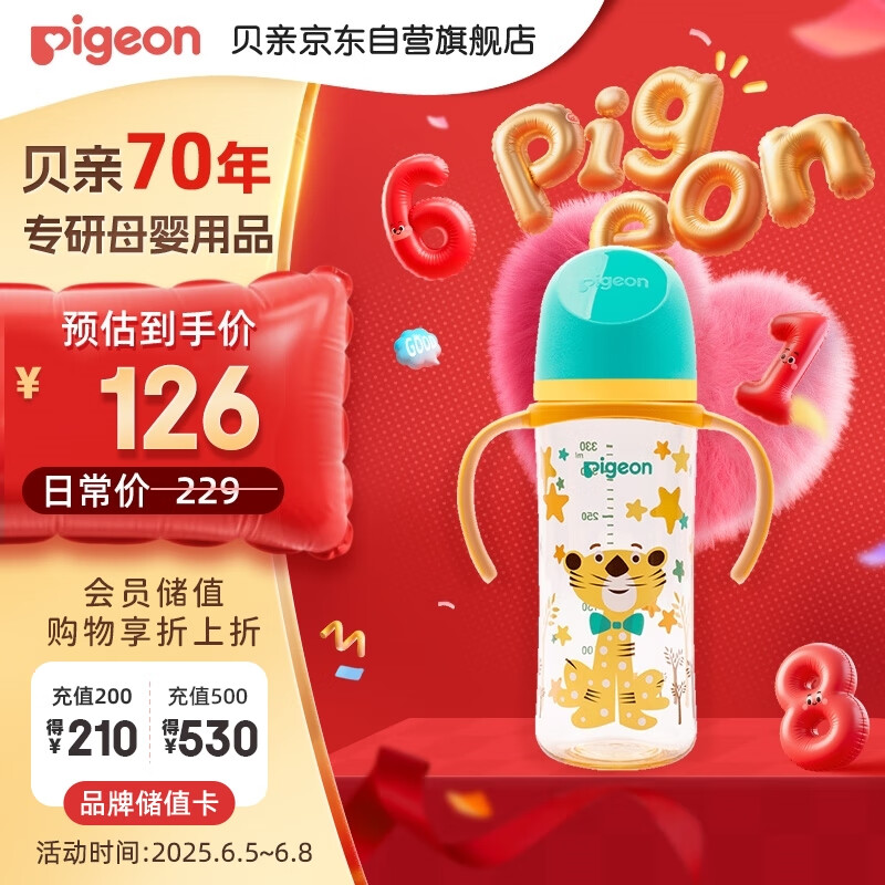貝親 自然實(shí)感第三代FUN系列 AA223 PPSU奶瓶 彩繪款 330ml 紳士豹 L碼 6月+