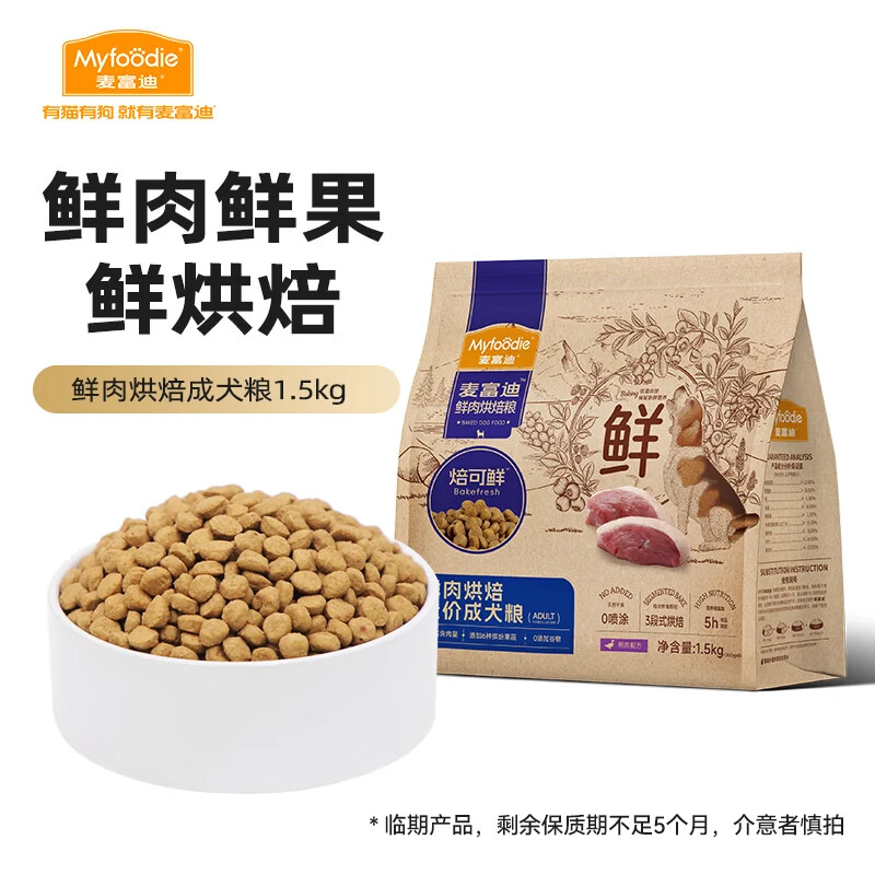 麥富迪 狗糧 焙可鮮低溫烘焙全價犬糧小型中大型通用鮮肉烘焙狗糧 鴨肉果蔬成犬糧1.5kg