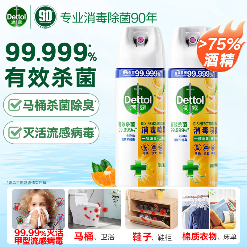 滴露 酒精消毒噴霧 除菌除臭去味454ml*2瓶