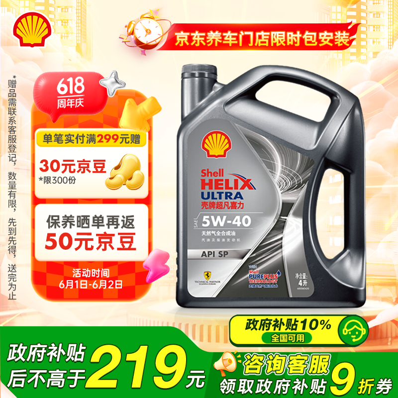 殼牌 ?殼牌（Shell）機油全合成機油5w-40(5w40) API SP級 4L 都市光影版灰殼