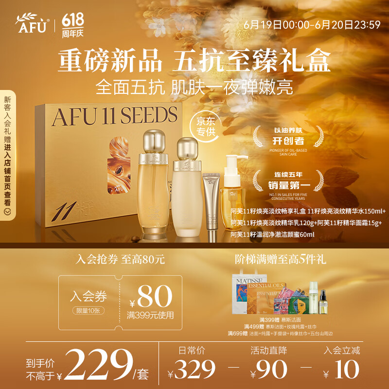 阿芙 11籽煥亮淡紋暢享禮盒 150水+120乳+面霜15g+潔顏蜜60ml