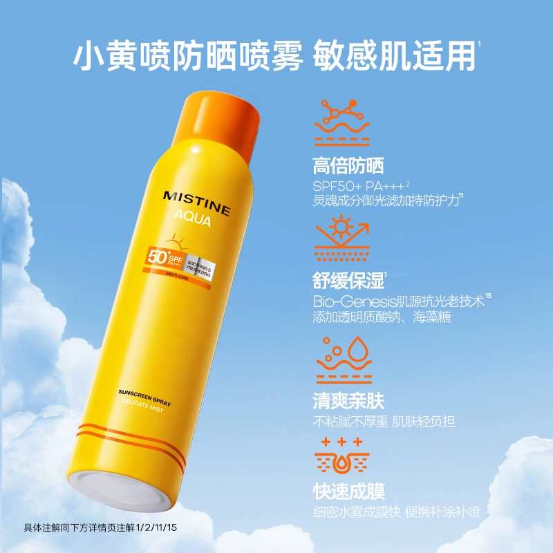 拍2件Mistine蜜絲婷小黃帽防曬噴霧100ml