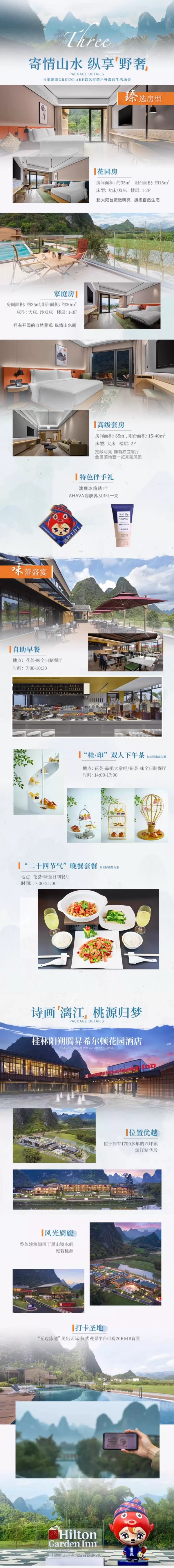 位于漓江精華段 打卡20RMB背景！桂林陽朔騰昇希爾頓花園酒店1-3晚套餐（含雙早+下午茶+旅拍等）