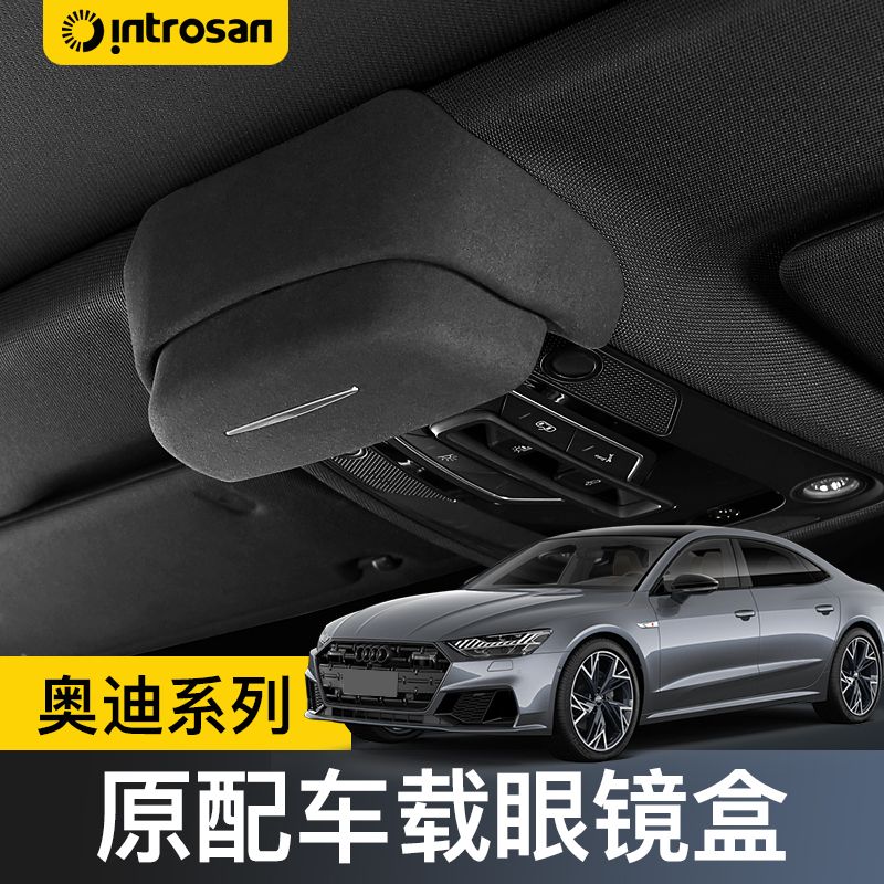 百億補貼：HSC 英才星 適用于奧迪車載眼鏡盒奧迪A6L A4L Q5L專用車用眼鏡盒改裝