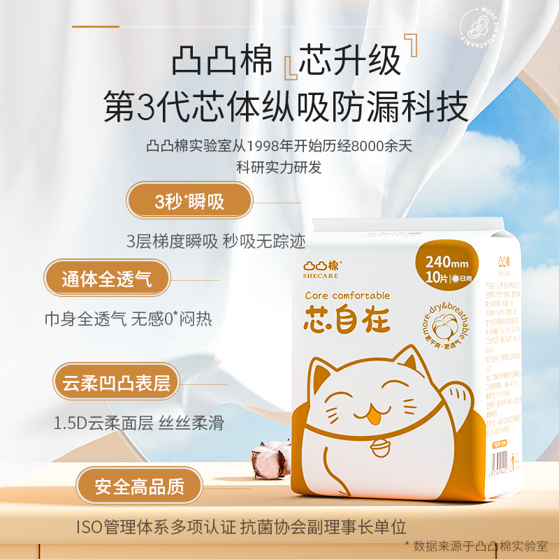 凸凸棉衛生巾安睡褲迷你巾護墊迷你經期