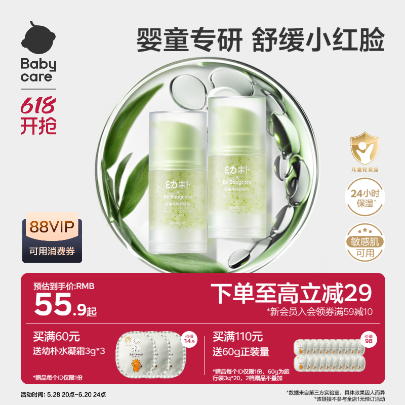 babycare 幼樸兒童面霜寶寶嬰兒身體乳夏季保濕霜乳液舒緩潤膚霜