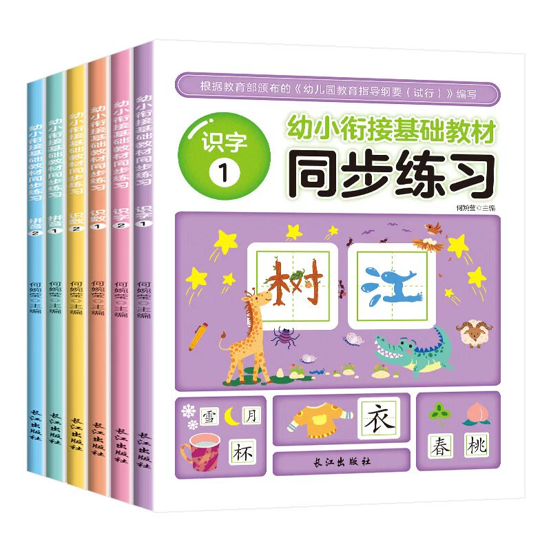《幼小銜接整合教材》學(xué)前幼兒園寶寶一日一練（全6冊(cè)）券后14.9元包郵