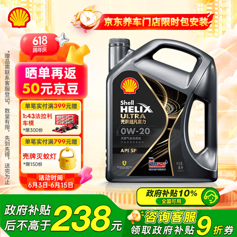 殼牌 Helix Ultra 超凡喜力 都市光影版 0W-20 SP 全合成機油 4L