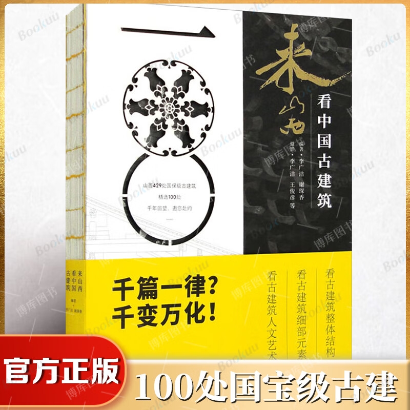 《來山西看中國古建筑》