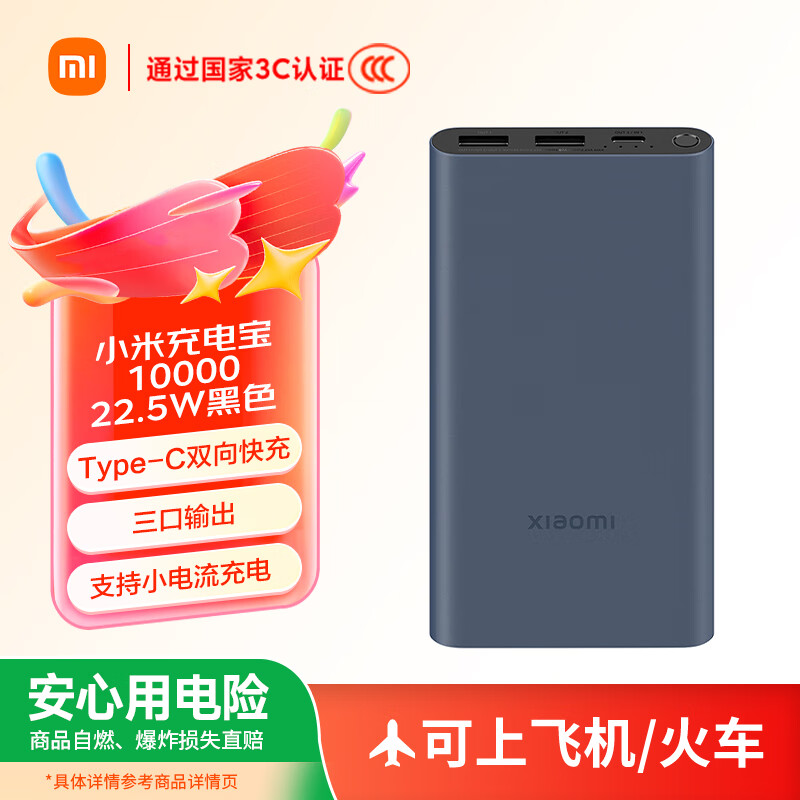 小米 Xiaomi PB100DZM 移動電源 黑色 10000mAh Type-C 22.5W 雙向快充