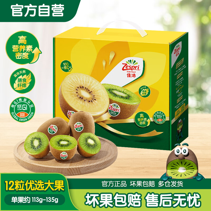佳沛 綠奇異果 優(yōu)選大果 單果113-135g 12個(gè) 禮盒裝