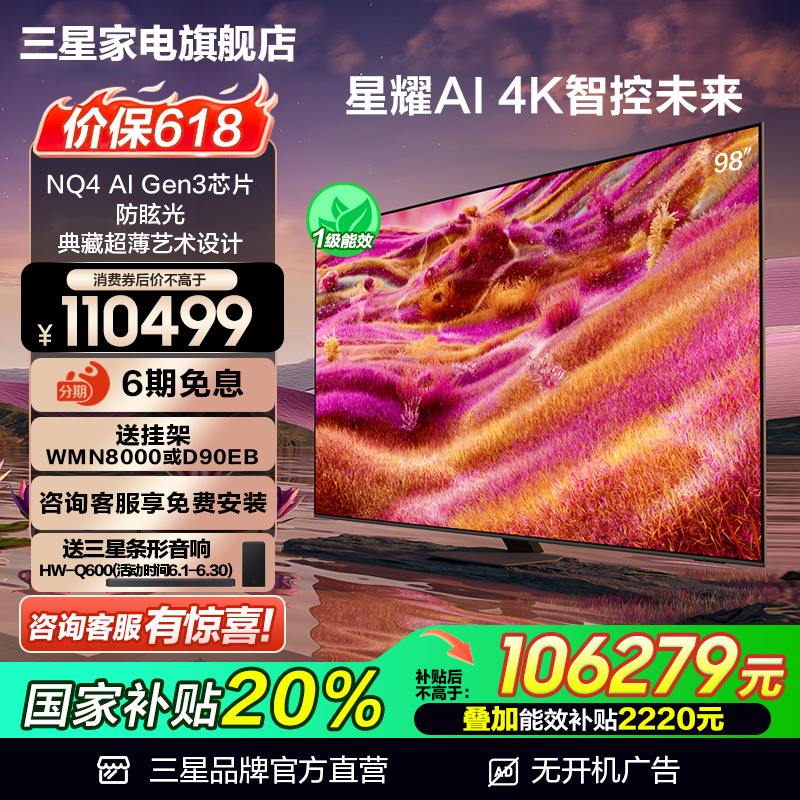 三星 SAMSUNG QA98QN90FAJXXZ 98英寸Mini LED量子點AI電視