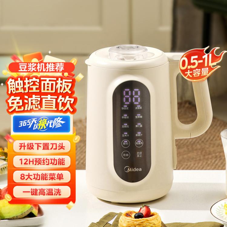 Midea 美的 家用多功能豆漿機可做鮮打豆花006S