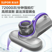 SUPOR 蘇泊爾 除螨儀家用床上手持紫外線殺菌去螨蟲寵物毛發(fā)吸塵器 TT05A