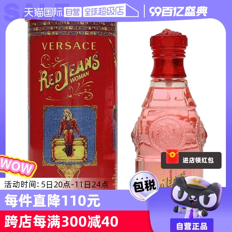 【自營】Versace范思哲紅色女生生日香水75ml花香調小眾淡香禮物