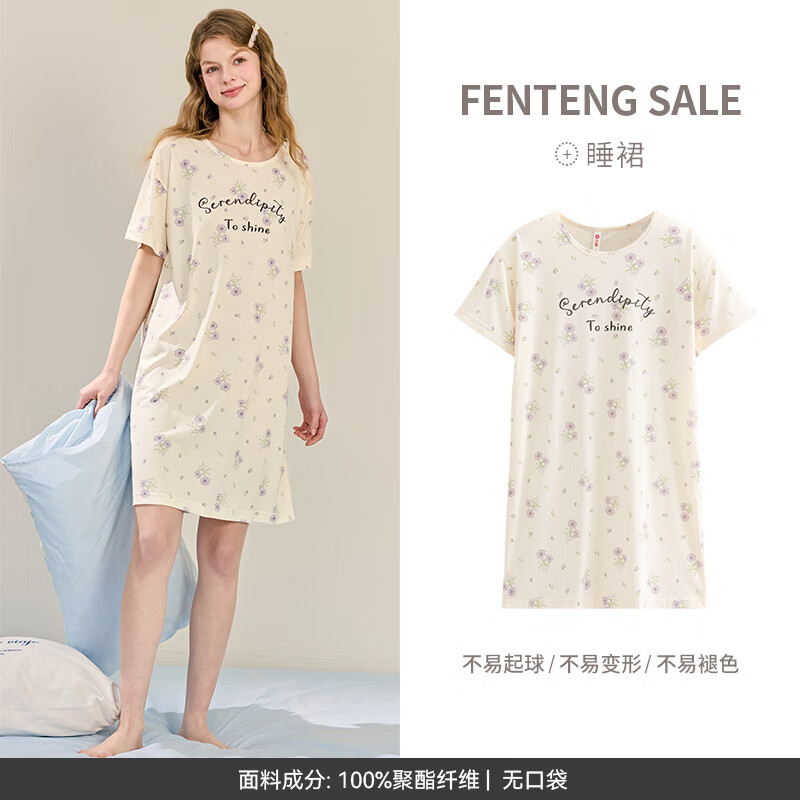 芬騰 睡裙女士夏季薄款短袖睡衣 米杏
