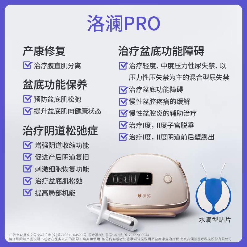 值選、國家補貼：瀾渟 WRIGHTIN 洛瀾PRO 盆底肌修復(fù)儀【盆地+腹直肌修復(fù)】