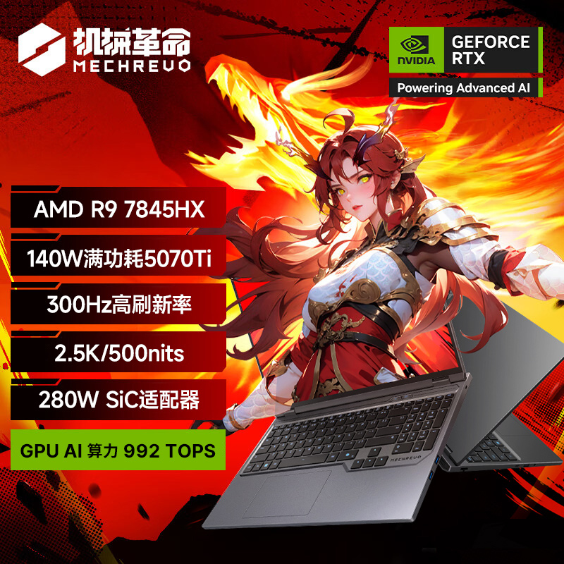 機(jī)械革命 蛟龍16 Pro 2025 16英寸 電競(jìng)游戲本（銳龍9 9955HX、32GB、1TB、RTX 5070Ti、2.5K、300Hz）