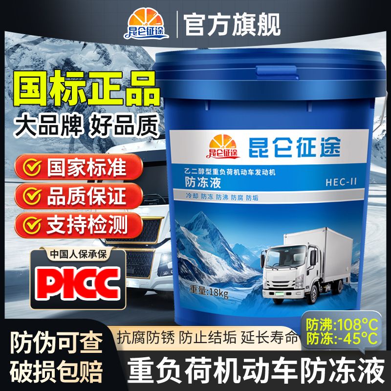 昆侖征途 防凍液汽車冷卻液紅綠色柴油汽油發動機長效冷凍四季通用