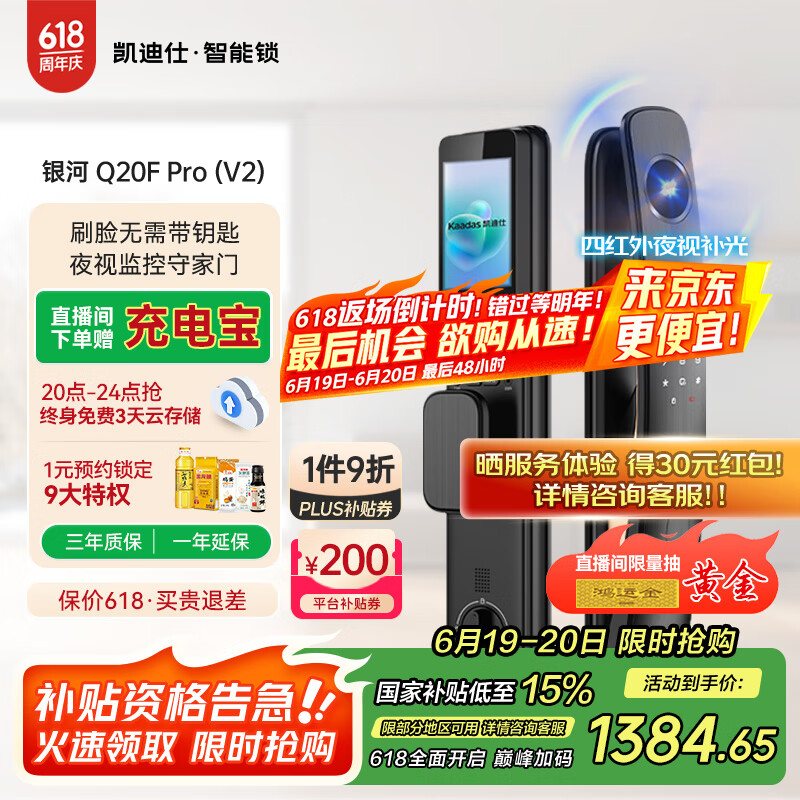 凱迪仕 智能鎖 可視貓眼大屏指紋鎖人臉全自動智能門鎖 銀河Q20F Pro V2