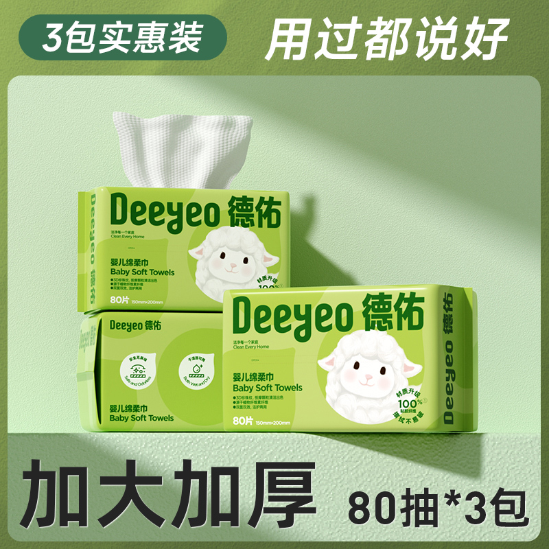 德佑 嬰兒棉柔巾 80抽*3包