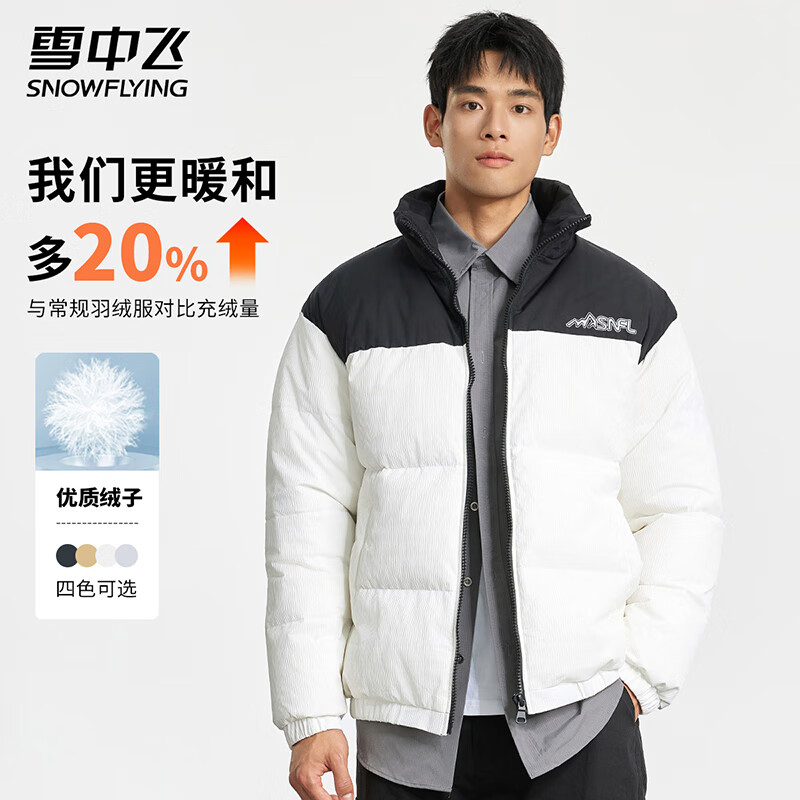 PLUS會員：雪中飛女士羽絨服保暖冬季立領拉鏈休閑字母撞色外套時尚簡約氣質羽絨衣 白色男女同款 165/84A