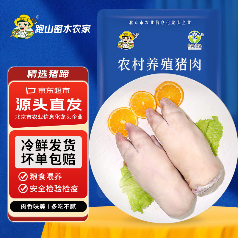 京東PLUS：跑山密水農家 北京發貨 新鮮豬蹄帶筋前蹄 凈4斤中號 4只-5只半