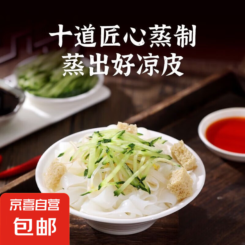 鮮涼皮濕涼皮獨立包裝白包涼皮商用批發(fā)家用 鮮涼皮250g*2袋