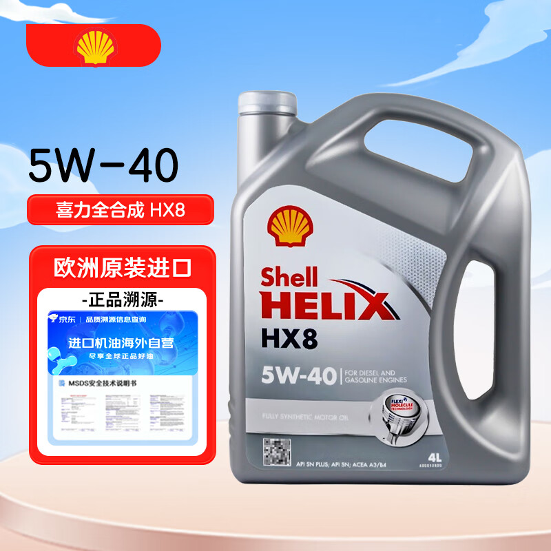 Shell 殼牌 HX8系列 灰喜力 5W-40 SN級 全合成機油 4L 德版