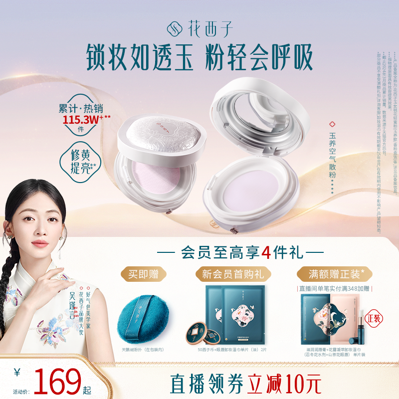 【吳謹言同款】花西子玉養紫色散粉/蜜粉定妝持久控油遮瑕不脫妝