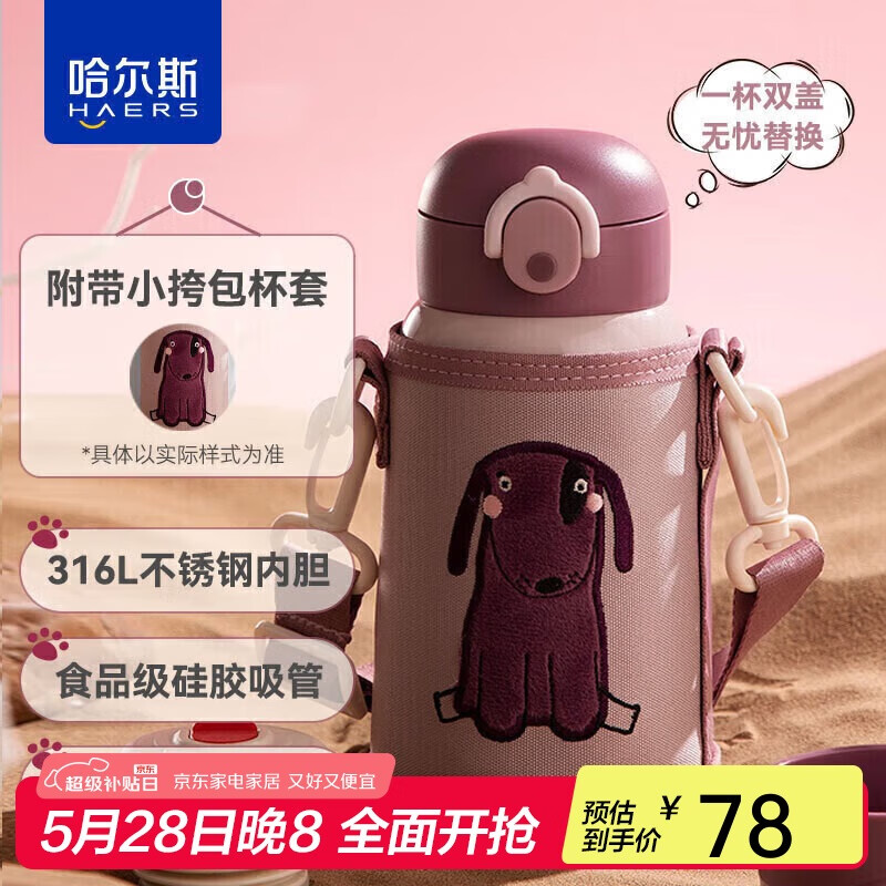 哈爾斯 兒童保溫杯316L不銹鋼吸管杯兩用水杯子小寶寶大容量水壺 萌萌狗