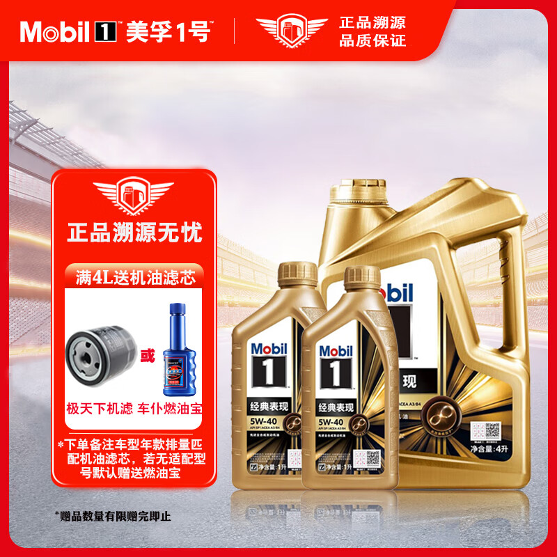 限移動端、京東百億補貼：Mobil 美孚 金裝美孚1號 全合成機油 汽機油 發動機潤滑油 汽車保養 金美 5W-40 SP級 4L+2L