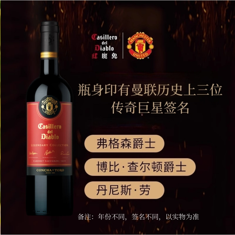 紅魔鬼 干露 紅魔鬼紅酒 曼聯傳奇750ML*6