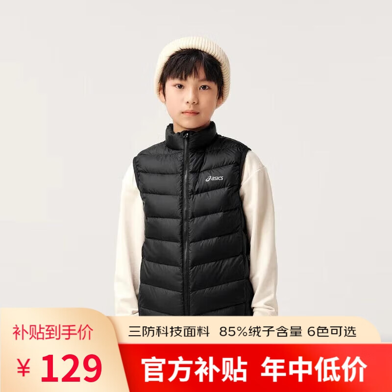 限移動(dòng)端、京東百億補(bǔ)貼：ASICS 亞瑟士 童裝2024冬季男女童兒童三防科技羽絨馬甲334241013076