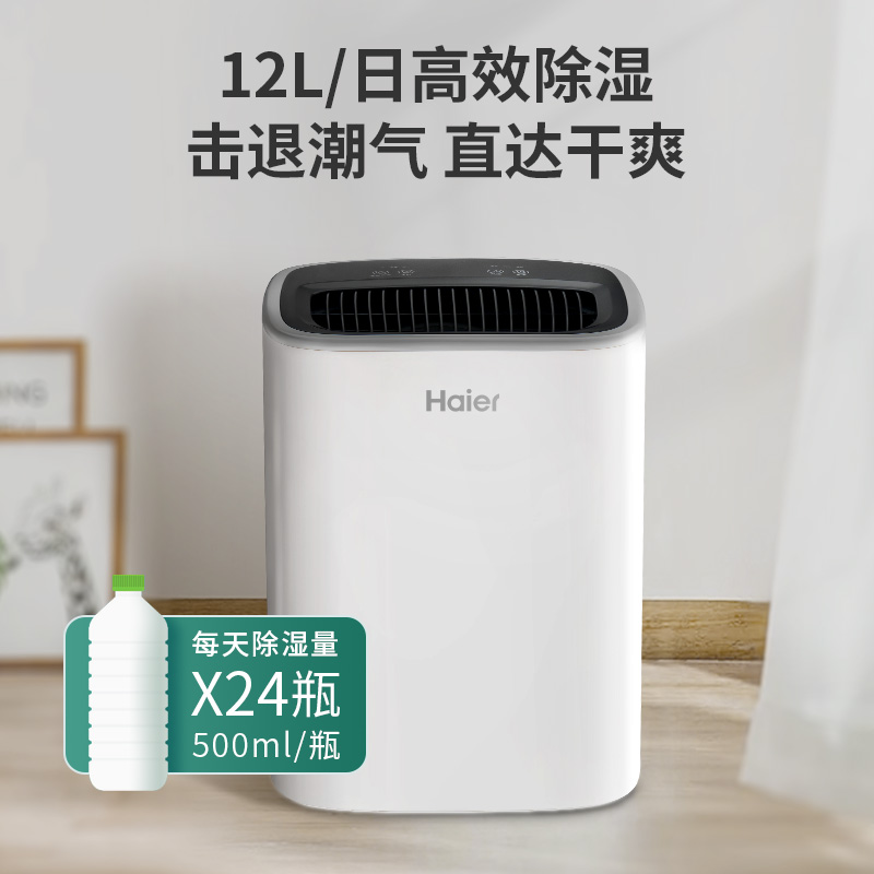 海爾 Haier 家用除濕機(jī) CF12-KAE白色