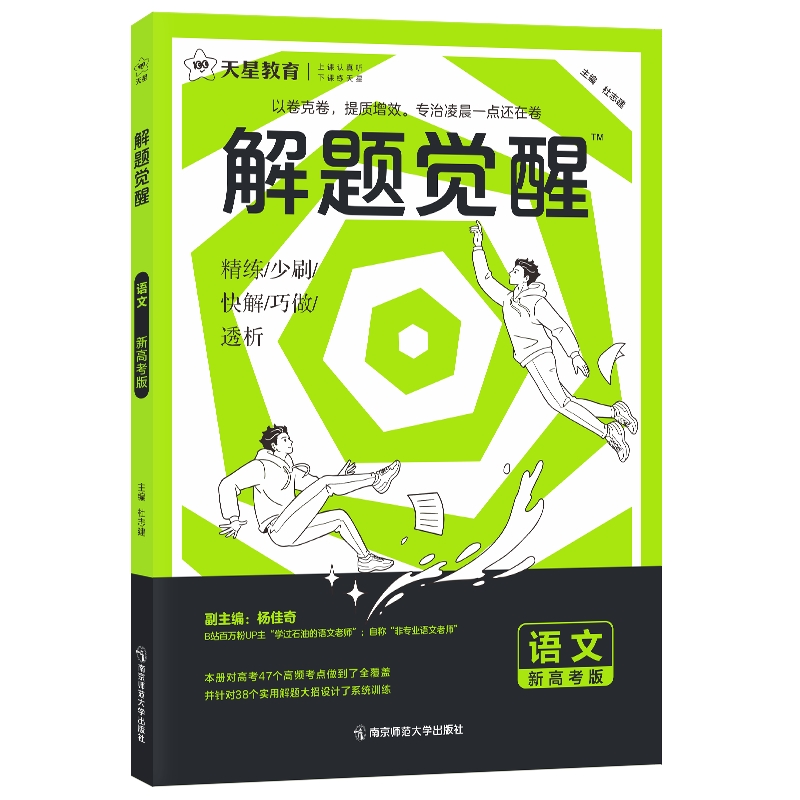 《解題覺(jué)醒：生物》