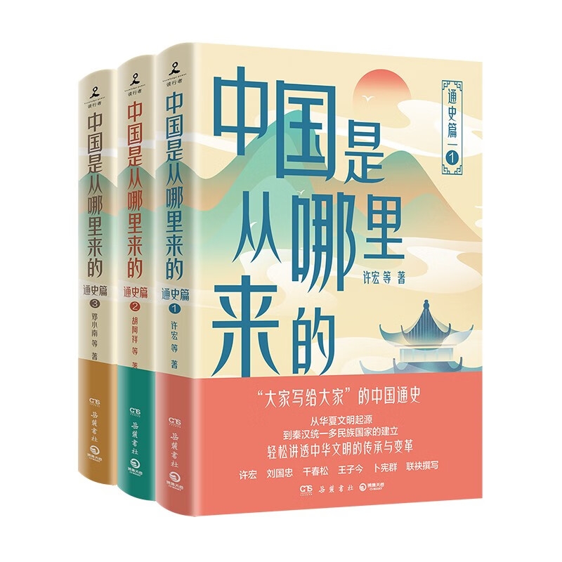 京東PLUS：《中國是從哪里來的：通史篇1-3》