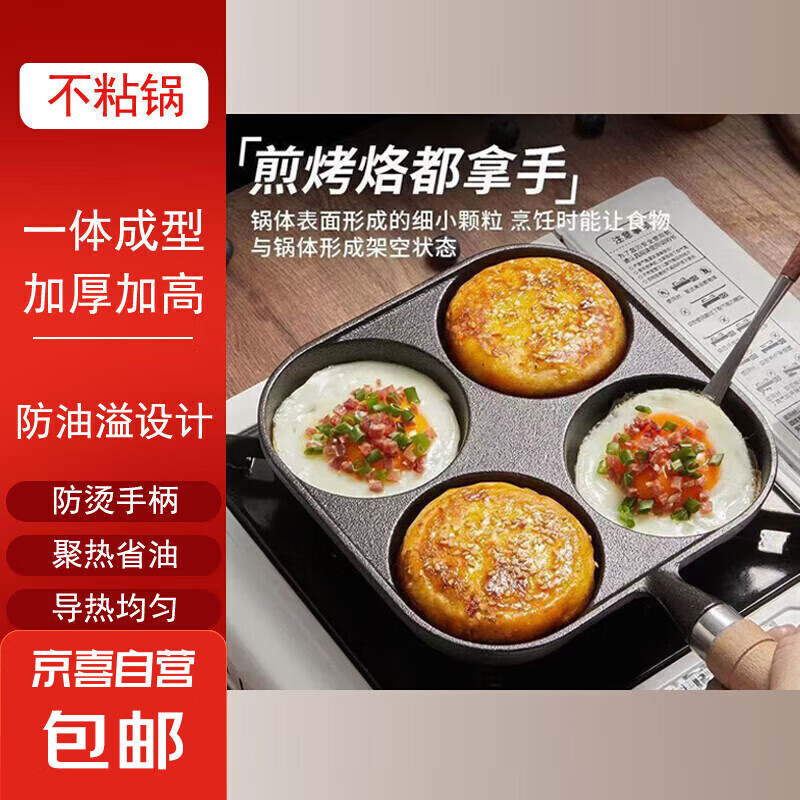 四孔煎雞蛋煎鍋 17cm標準款