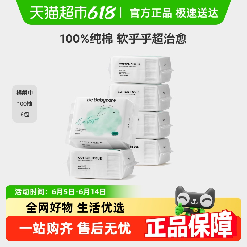 babycare 嬰兒棉柔巾100抽6包