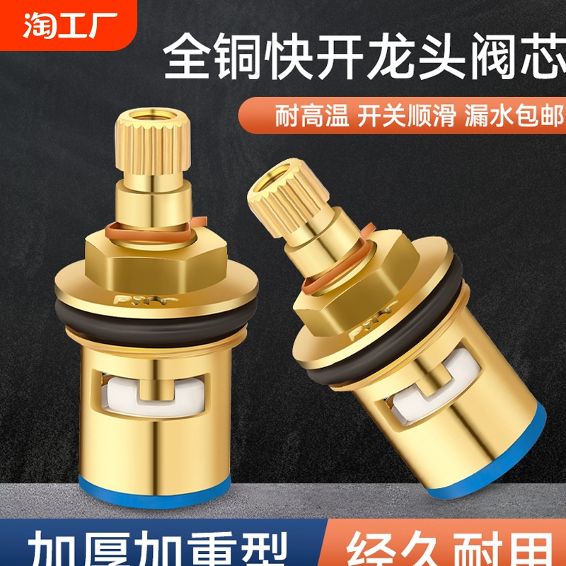 水龍頭閥芯閥門芯閥全銅單冷熱廚房龍頭開關把手手柄配件大全通用