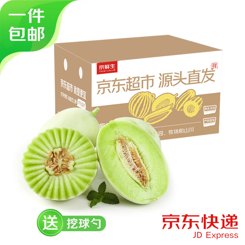 京鮮生 山東冰淇淋玉菇甜瓜 單果1kg起 凈重2.25kg