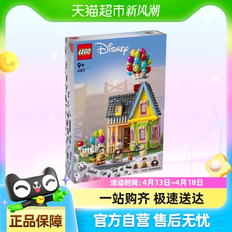 樂高 LEGO 飛屋環游記 43217 拼插積木