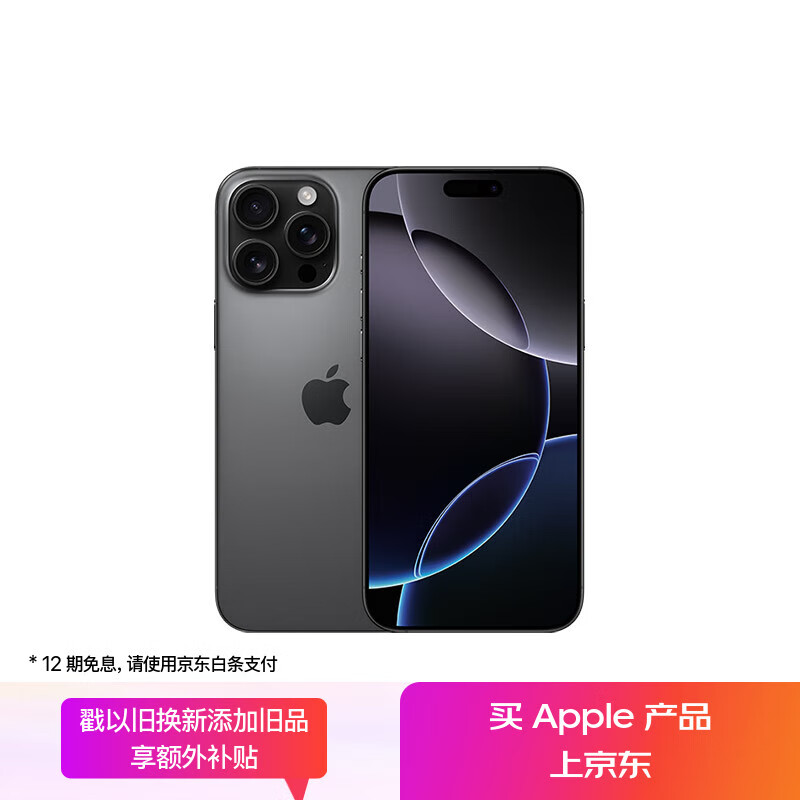 蘋(píng)果 Apple iPhone 16 Pro Max 5G手機(jī) 256GB 黑色鈦金屬