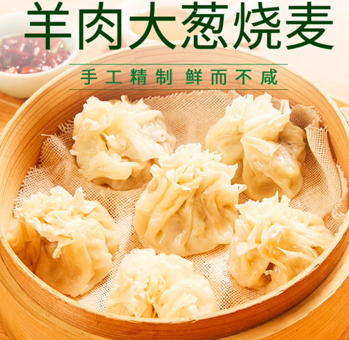 中華老字號！東來順 羊肉大蔥燒麥320g（8只）
