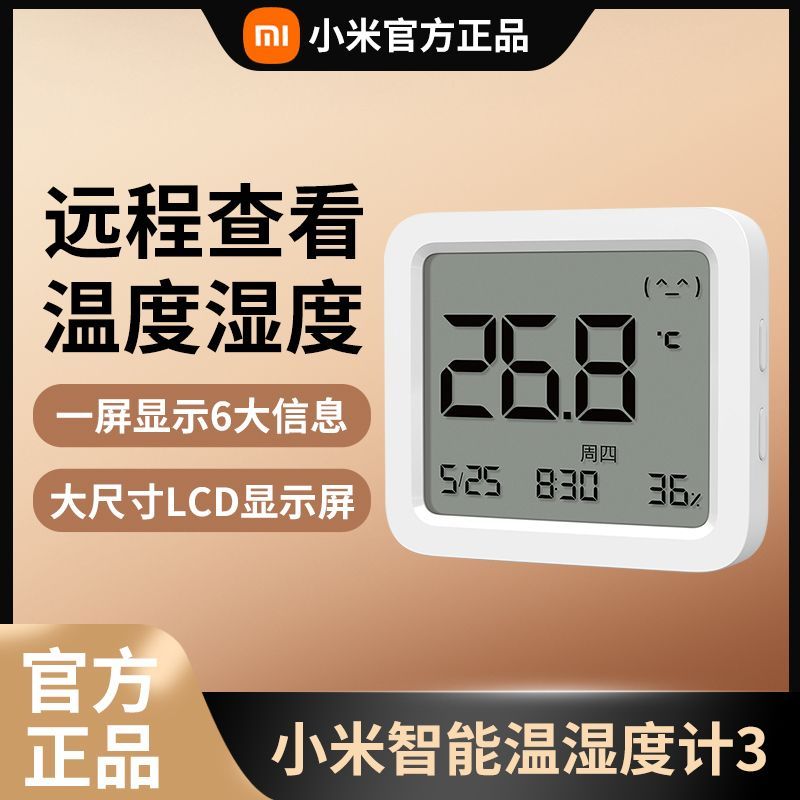 小米 Xiaomi 藍牙溫濕度計3 高精度嬰兒房溫濕度計