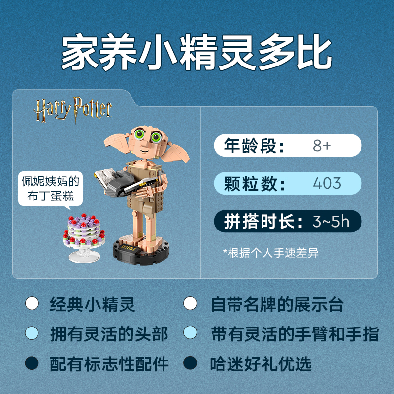 88VIP會員：LEGO 樂高 哈利波特 76421 家養小精靈多比 拼插積木