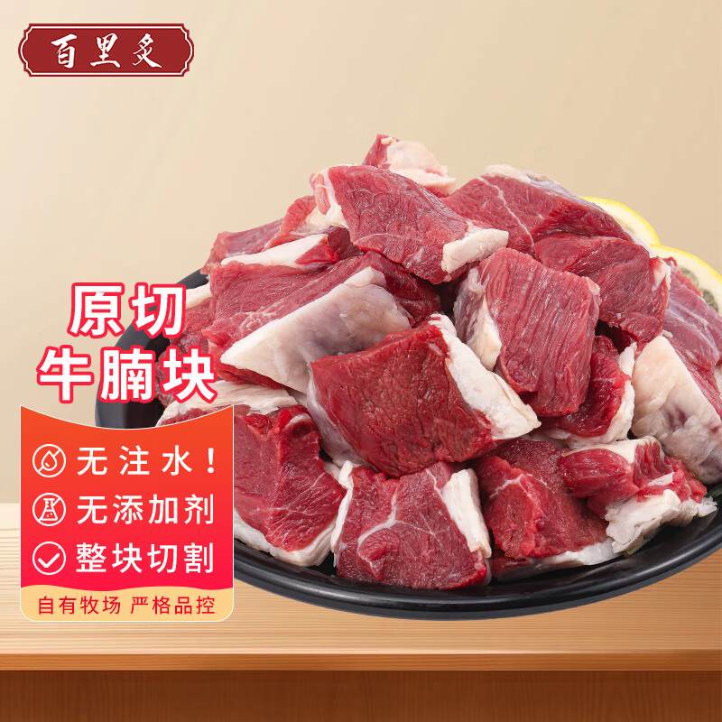 百里炙 原切牛腩塊 2.4kg