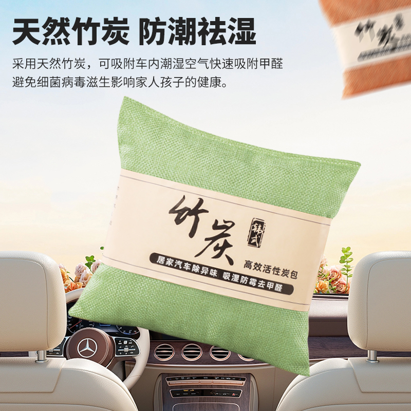88VIP會員：JIYAOYAO 汽車用活性炭包 竹炭包 新車除甲醛 車內專用除異味